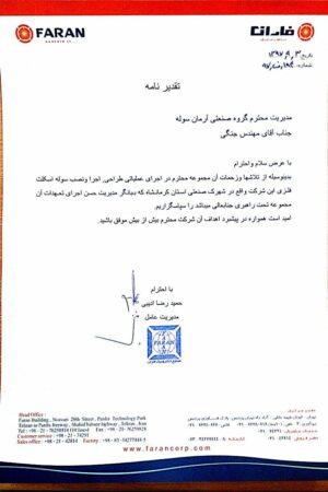 تقدیر نامه شرکت فران