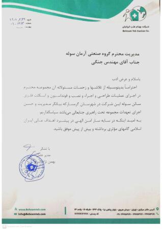 تقدیرنامه بهنام طب ایرانیان