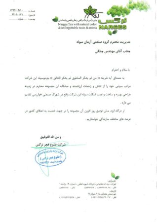 تقدیرنامه