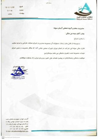 تقدیرنامه شرکت رهیاب صنعت البرز