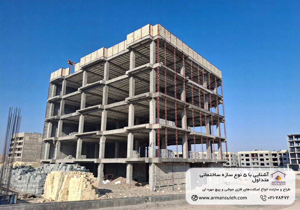 سازه ساختمانی بتنی