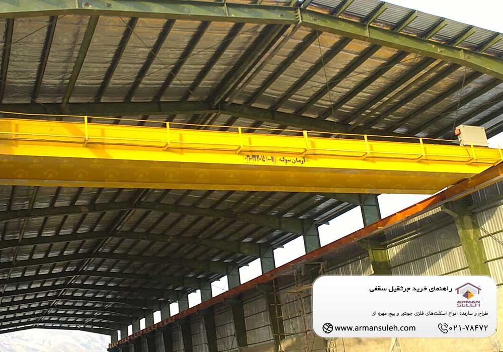 راهنمای خرید جرثقیل سقفی