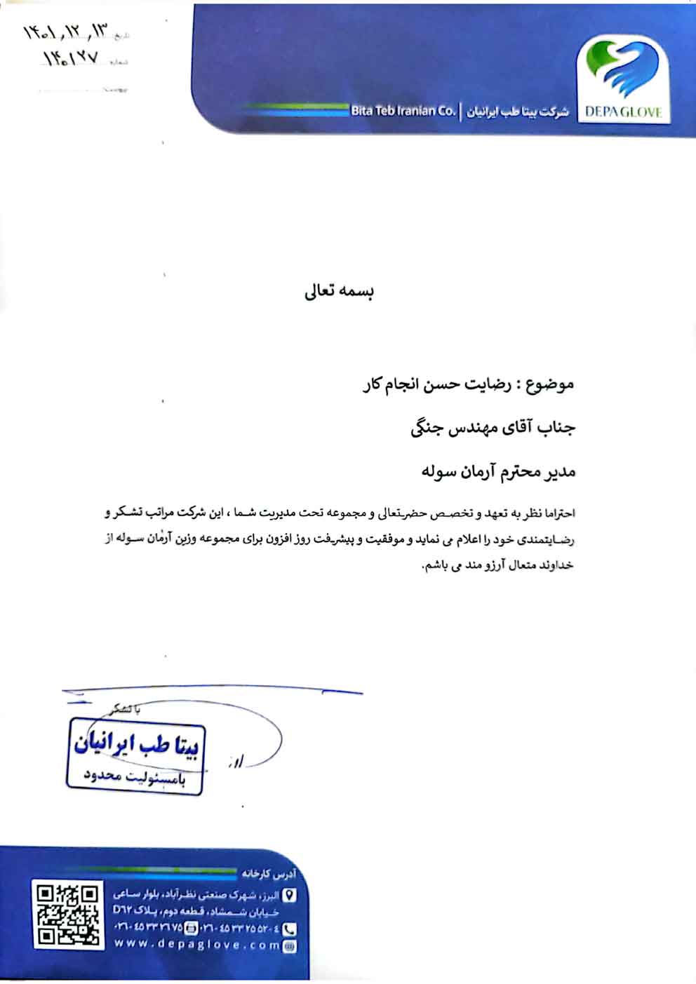 تقدیر نامه بیتا طب