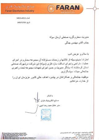 تقدیر نامه فاران