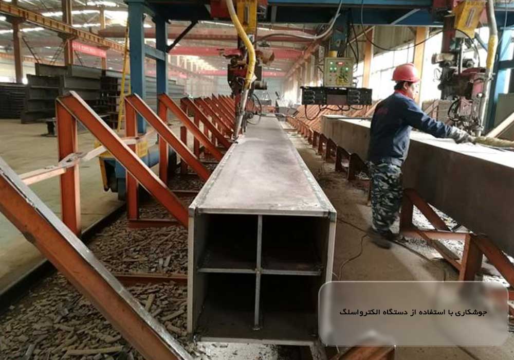 جوشکاری با دستگاه الکترواسلگ