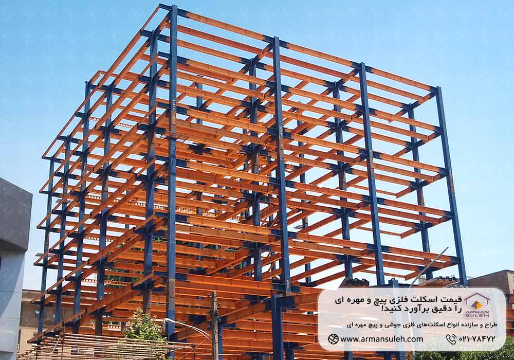 قیمت اسکلت فلزی پیچ و مهره ای