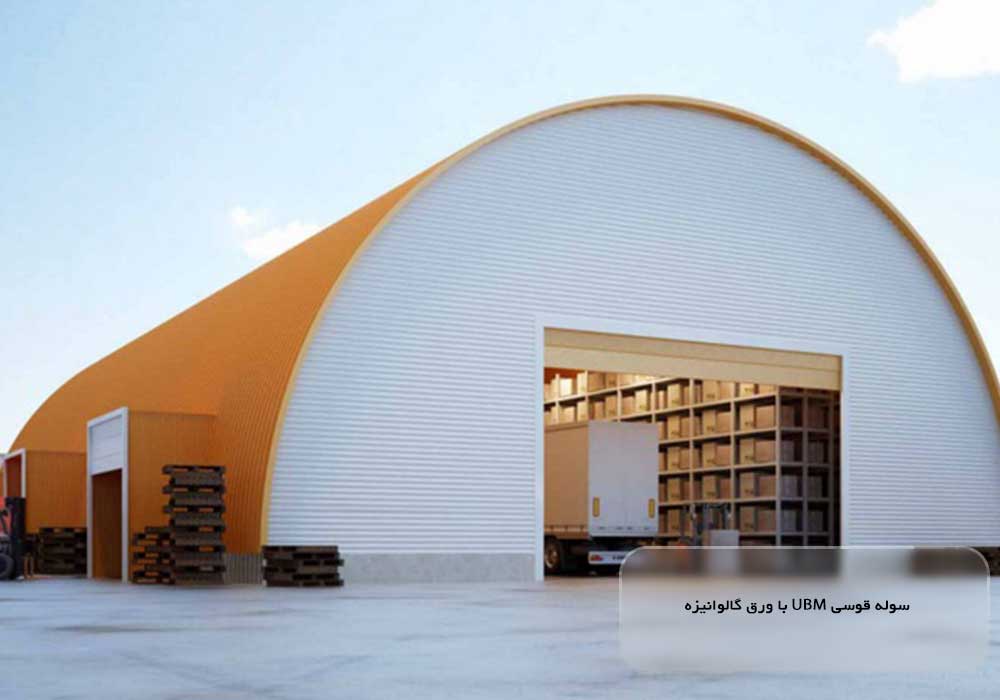 سوله UBM