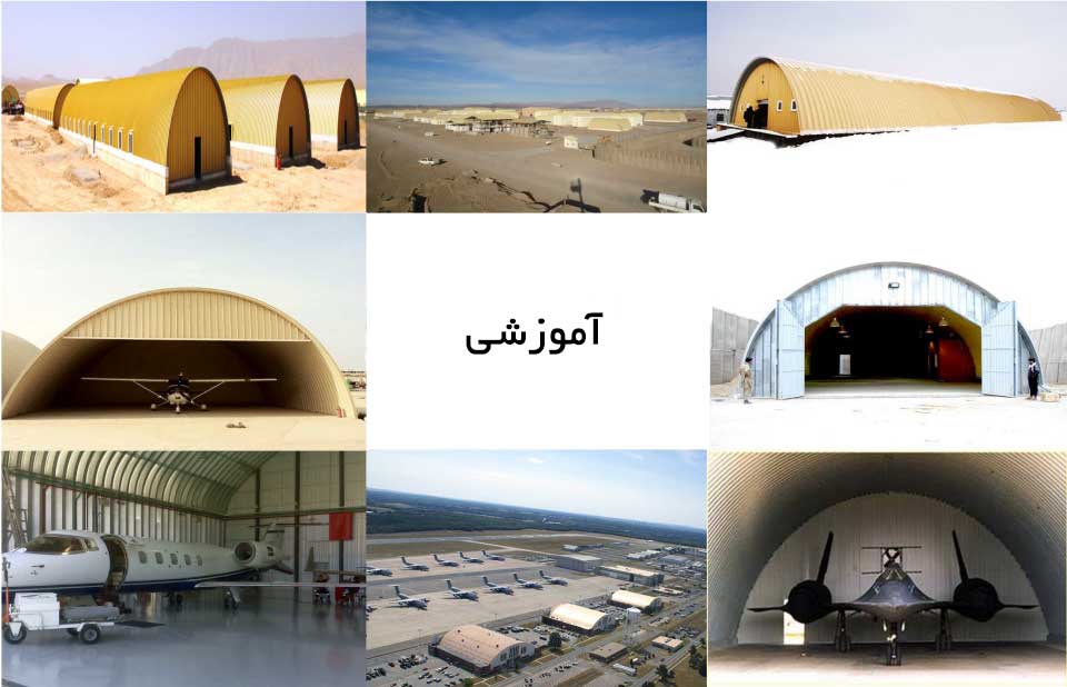کاربرد آموزشی سوله UBM