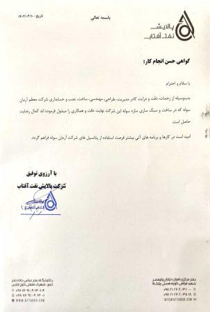 شرکت پالایش نفت آفتاب
