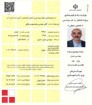 پروانه نظام مهندسی