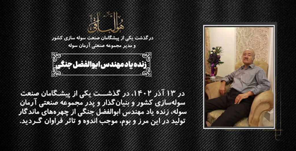 یادبود-مهندس-جنگی
