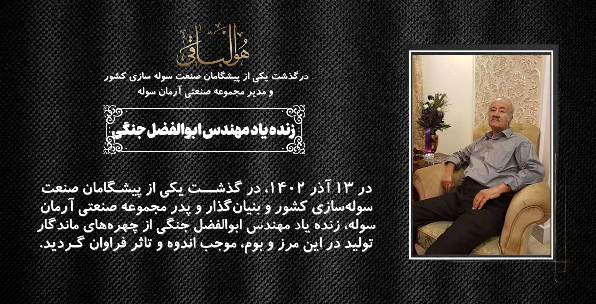 یادبود-مهندس-جنگی