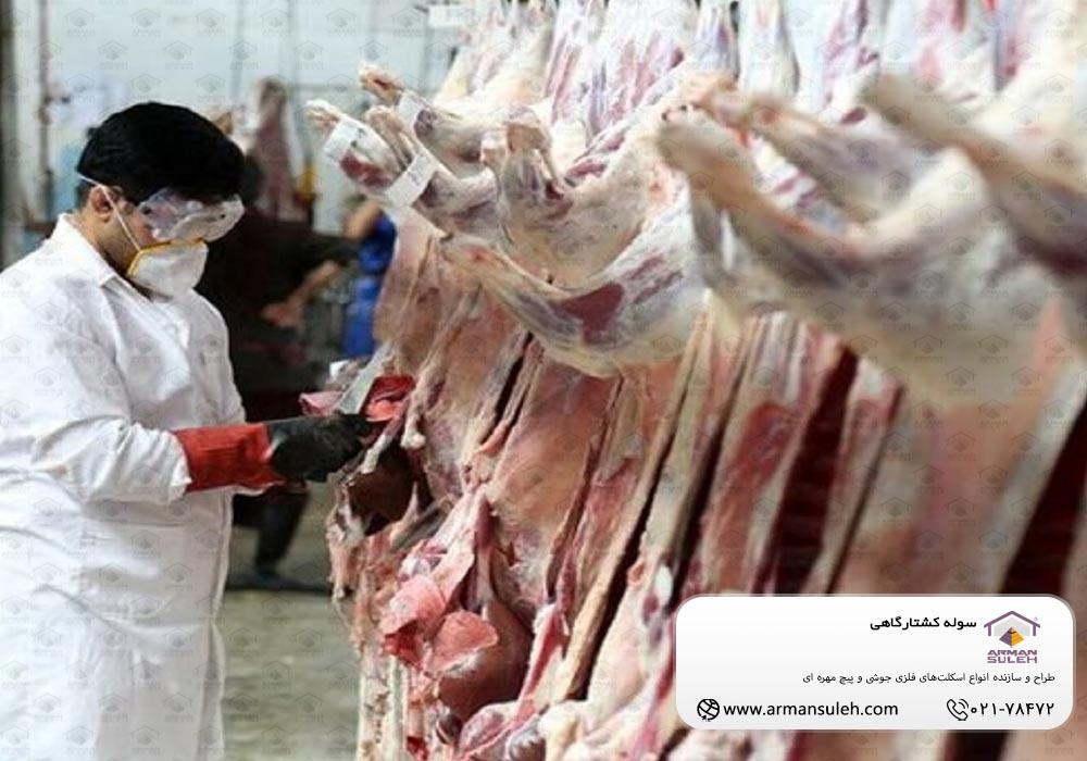 سوله کشتارگاهی