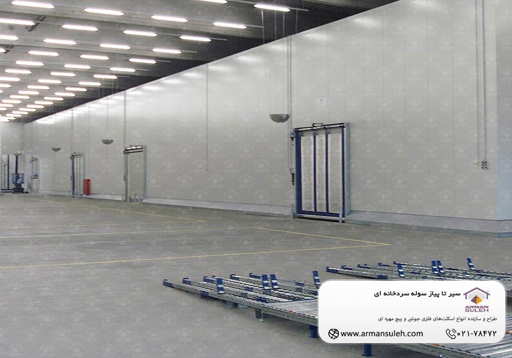 سیر تا پیاز سوله سردخانه ای