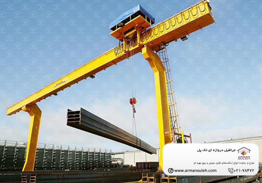 آشنایی با جرثقیل دروازه ای تک پل