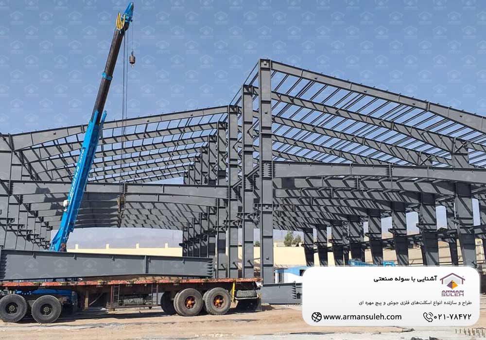 آشنایی با سوله صنعتی