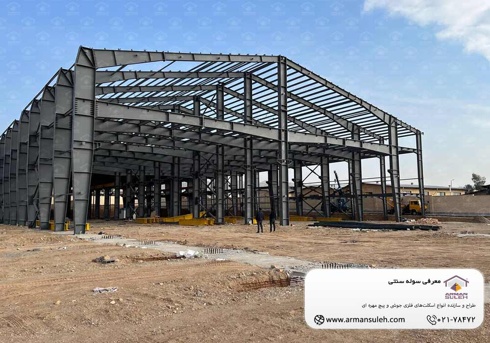 معرفی سوله سنتی
