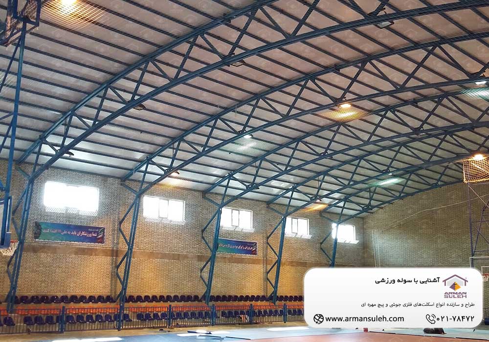 آشنایی با سوله ورزشی