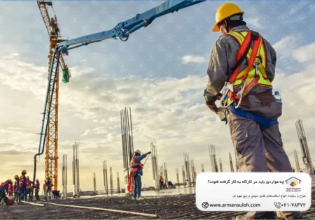 چه مواردی باید در کارگاه به کار گرفته شوند؟