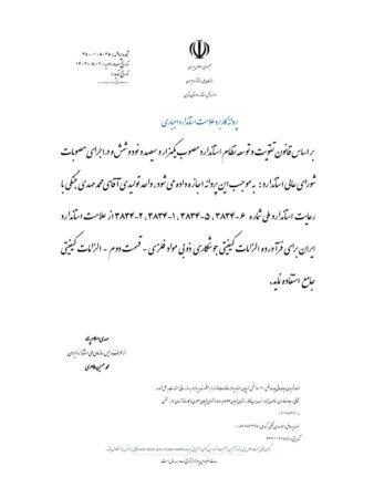 علامت استاندارد آرمان سوله