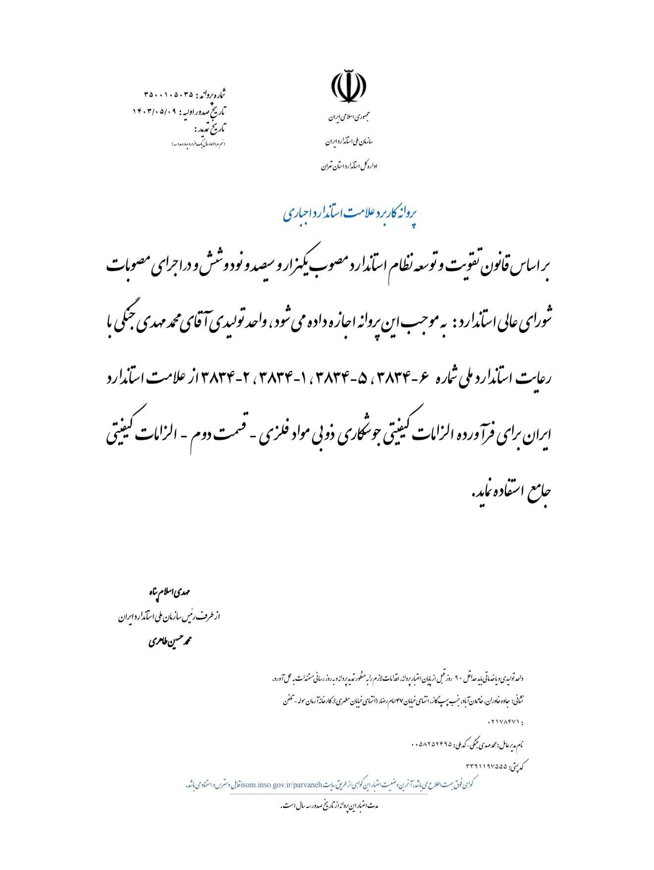 علامت استاندارد آرمان سوله - ساخت سوله استاندارد