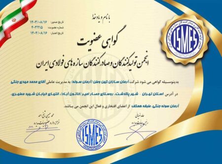 گواهی عضویت تولید کنندگان و صادر کنندگان