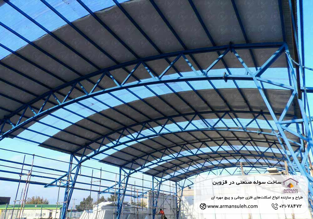 سوله صنعتی در قزوین
سوله سازی در قزوین
