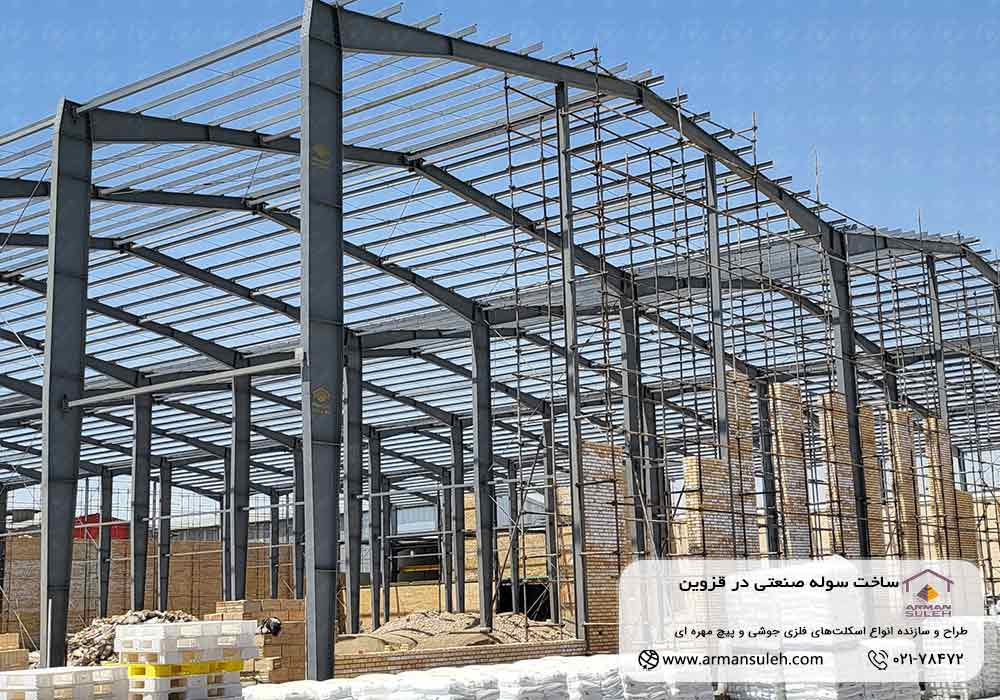 خرید سوله صنعتی در قزوین
