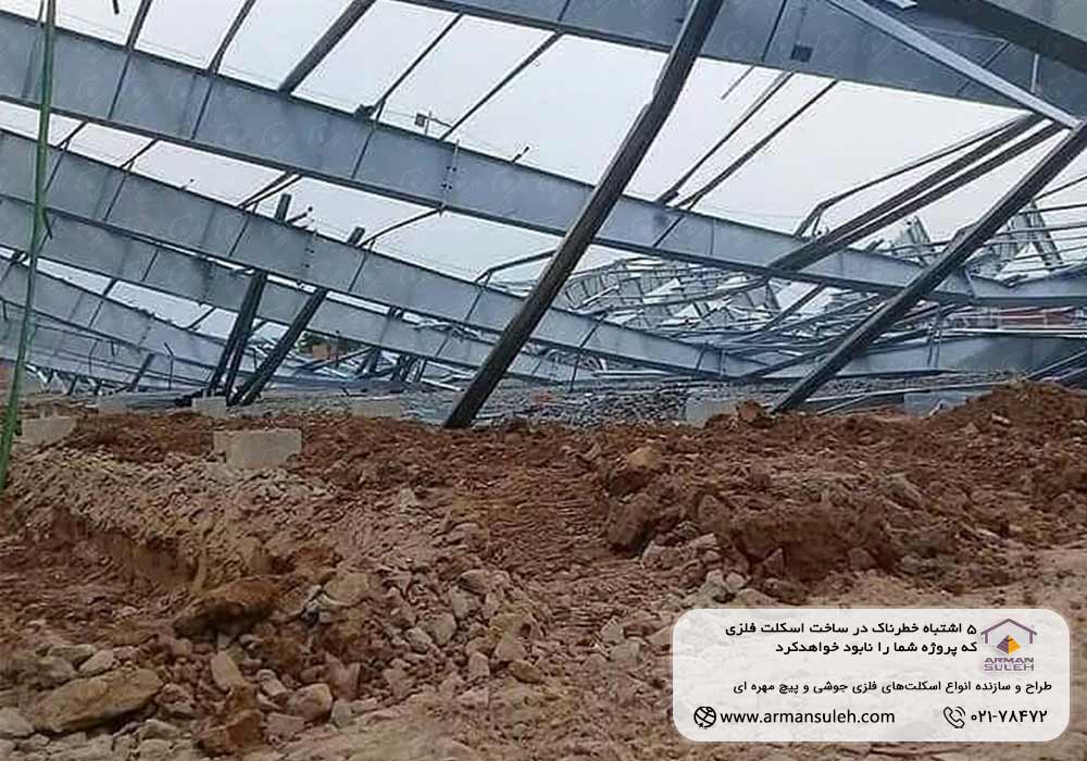اسکلت فلزی سوله