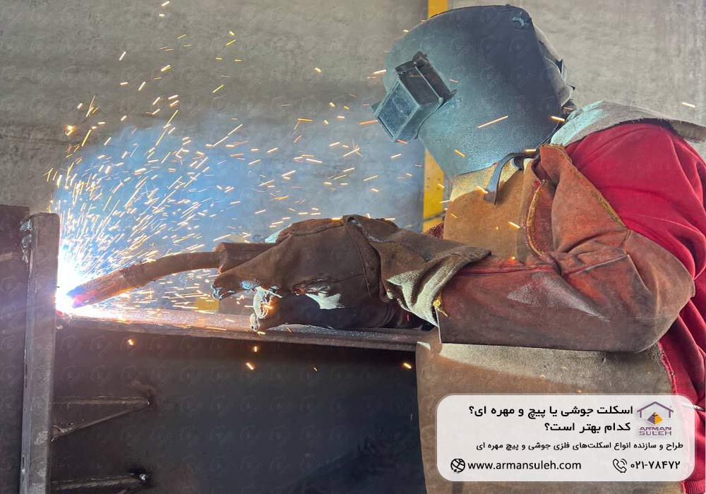 خرید اسکلت فلزی جوشی